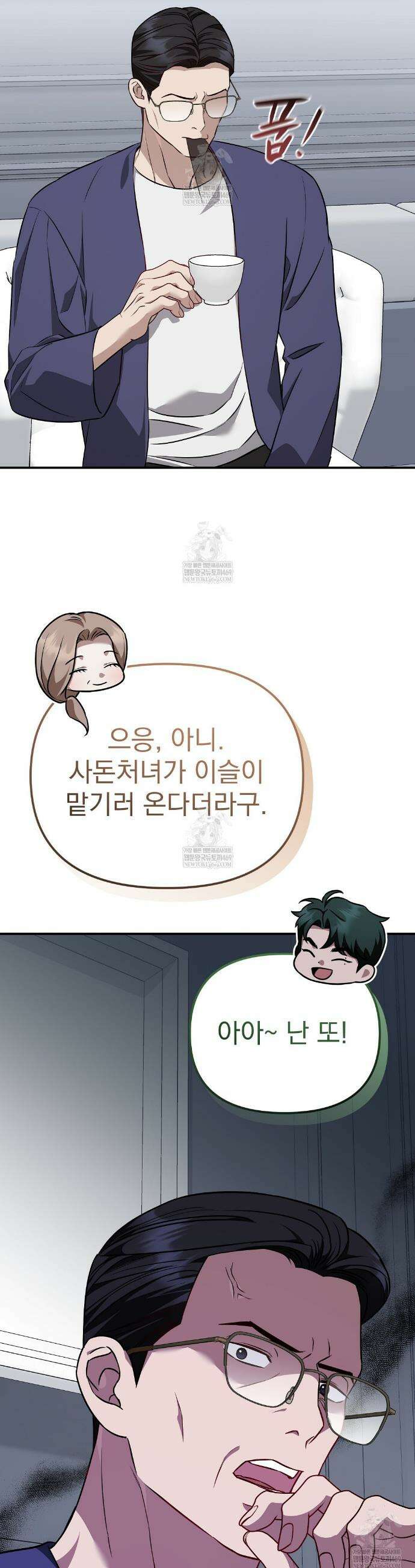 아우토반 로맨스 31화 8