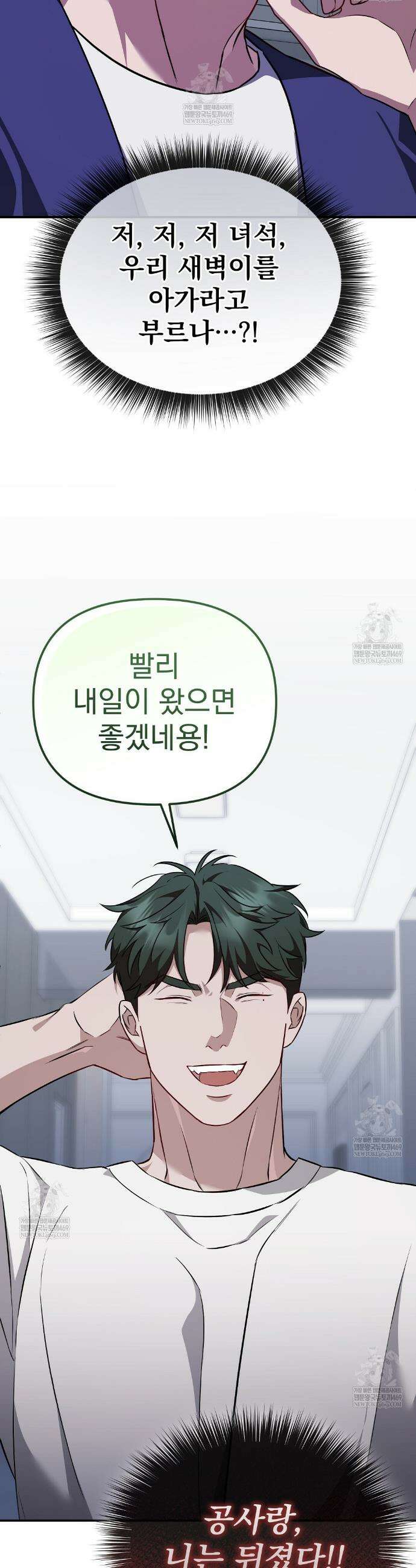아우토반 로맨스 31화 9