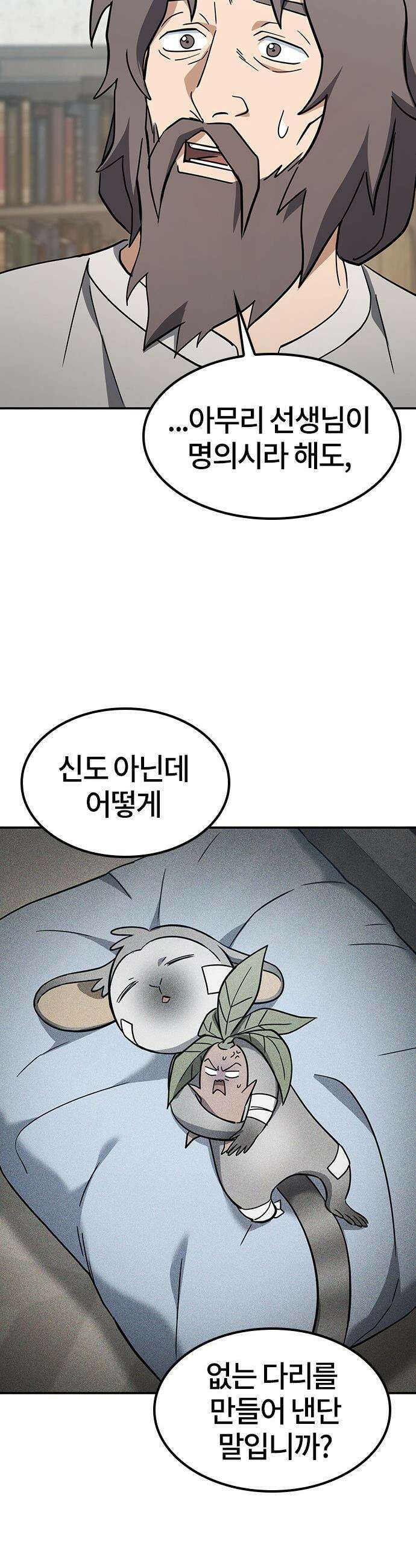 김오진과 이상한 동물들 - 49화 2