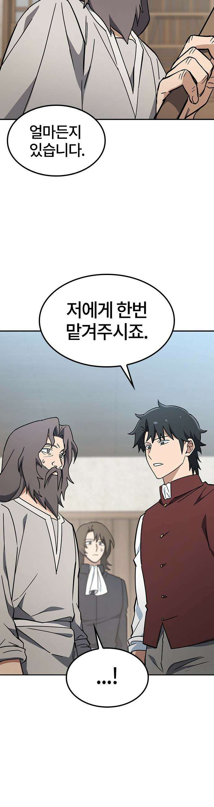김오진과 이상한 동물들 - 49화 4