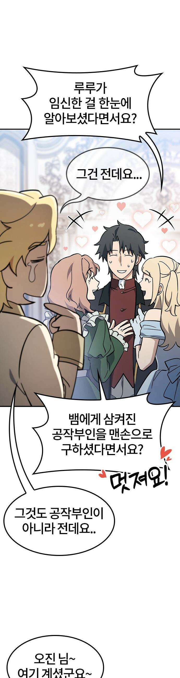 김오진과 이상한 동물들 - 49화 6