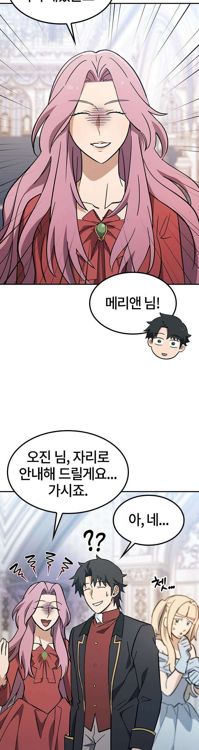 김오진과 이상한 동물들 - 49화 7