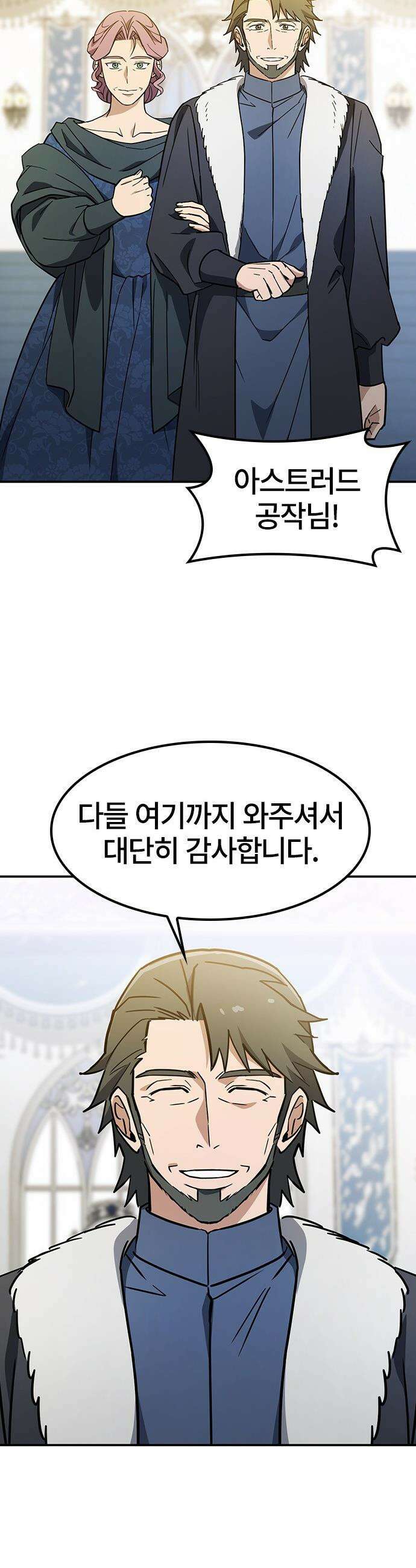 김오진과 이상한 동물들 - 49화 9