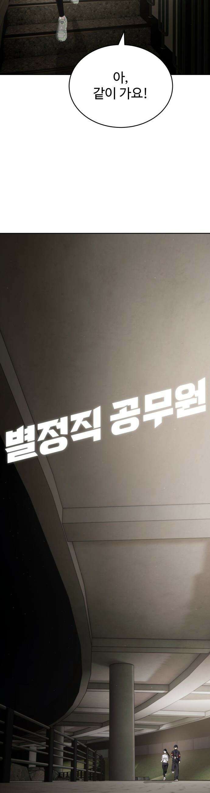 별정직 공무원 - 57화 11