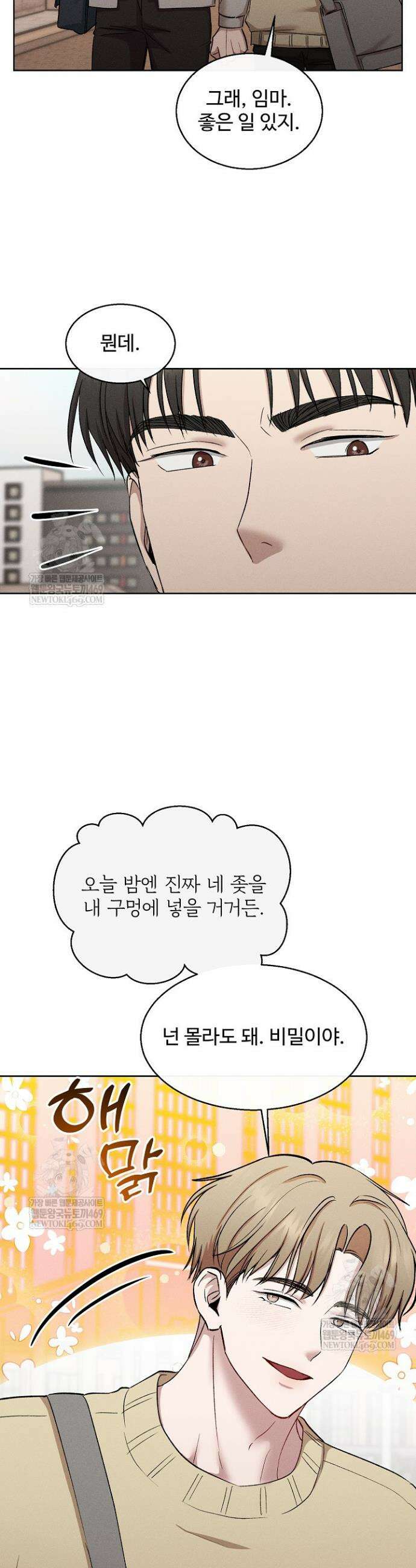 [색야 단편선] 소꿉친구와 최면어플 2화 3