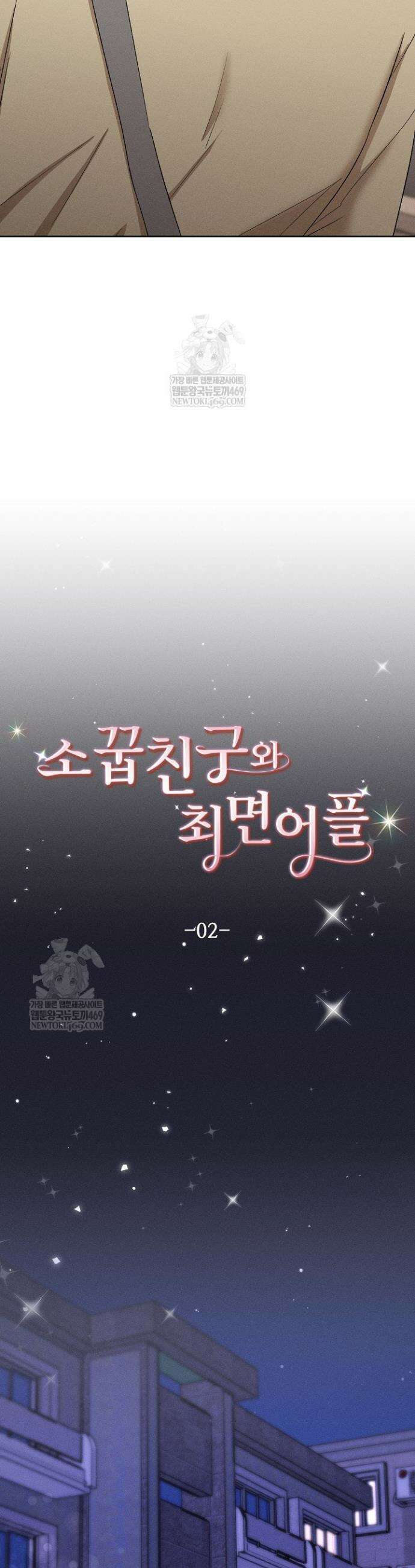 [색야 단편선] 소꿉친구와 최면어플 2화 4