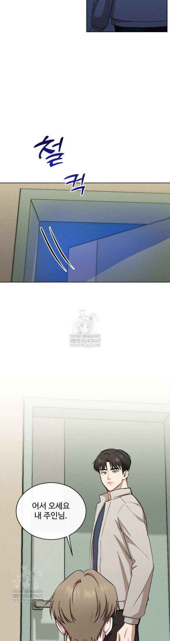 [색야 단편선] 소꿉친구와 최면어플 2화 12