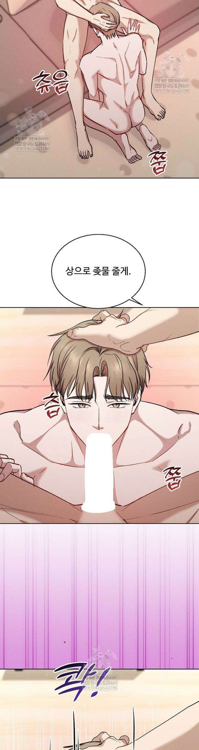 [색야 단편선] 소꿉친구와 최면어플 2화 16