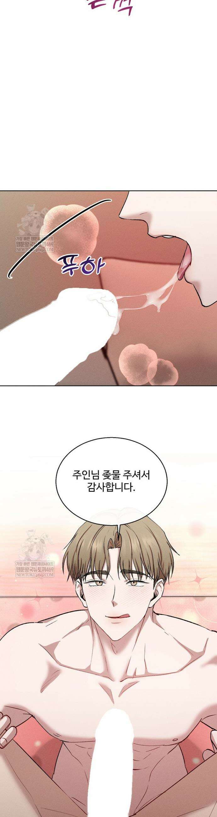 [색야 단편선] 소꿉친구와 최면어플 2화 19