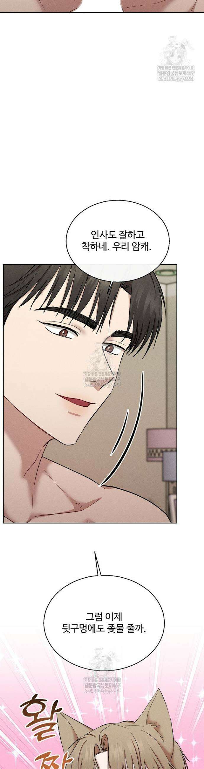 [색야 단편선] 소꿉친구와 최면어플 2화 20
