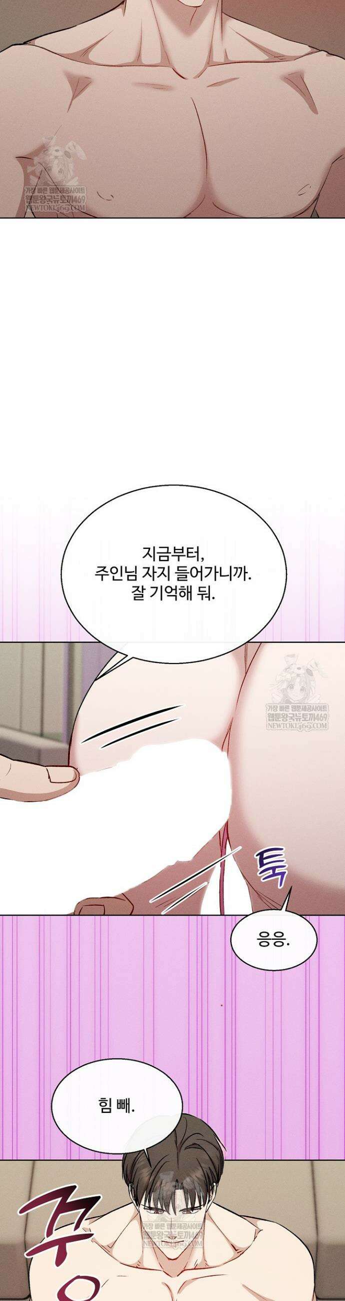 [색야 단편선] 소꿉친구와 최면어플 2화 24