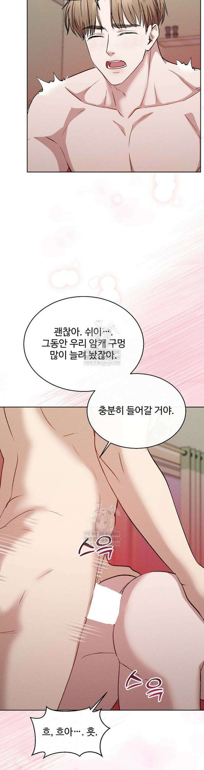 [색야 단편선] 소꿉친구와 최면어플 2화 26