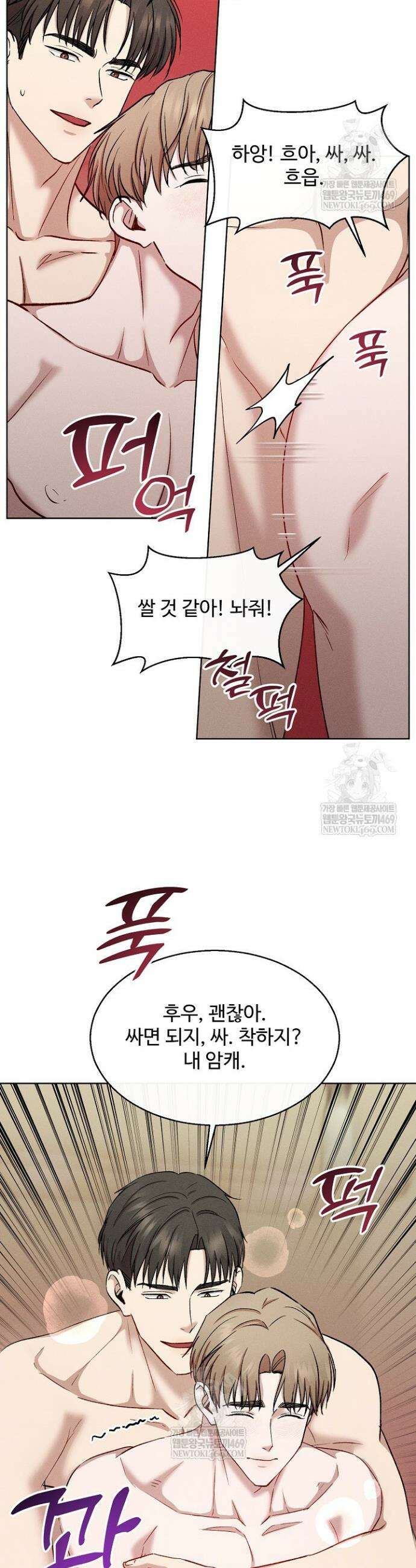 [색야 단편선] 소꿉친구와 최면어플 2화 30