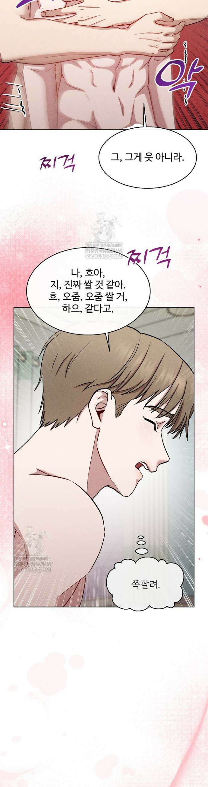 [색야 단편선] 소꿉친구와 최면어플 2화 31