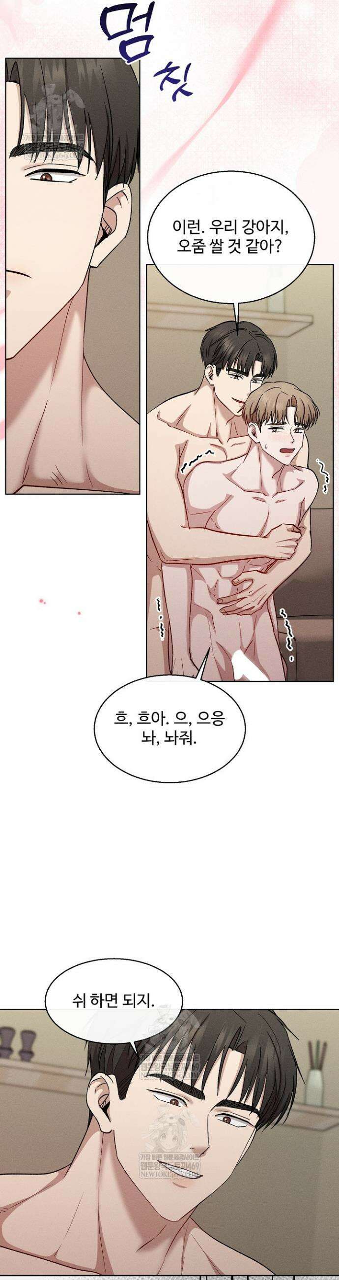 [색야 단편선] 소꿉친구와 최면어플 2화 32