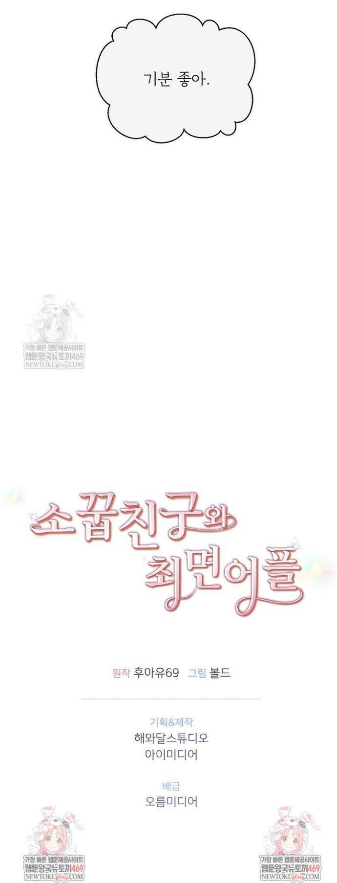 [색야 단편선] 소꿉친구와 최면어플 2화 39