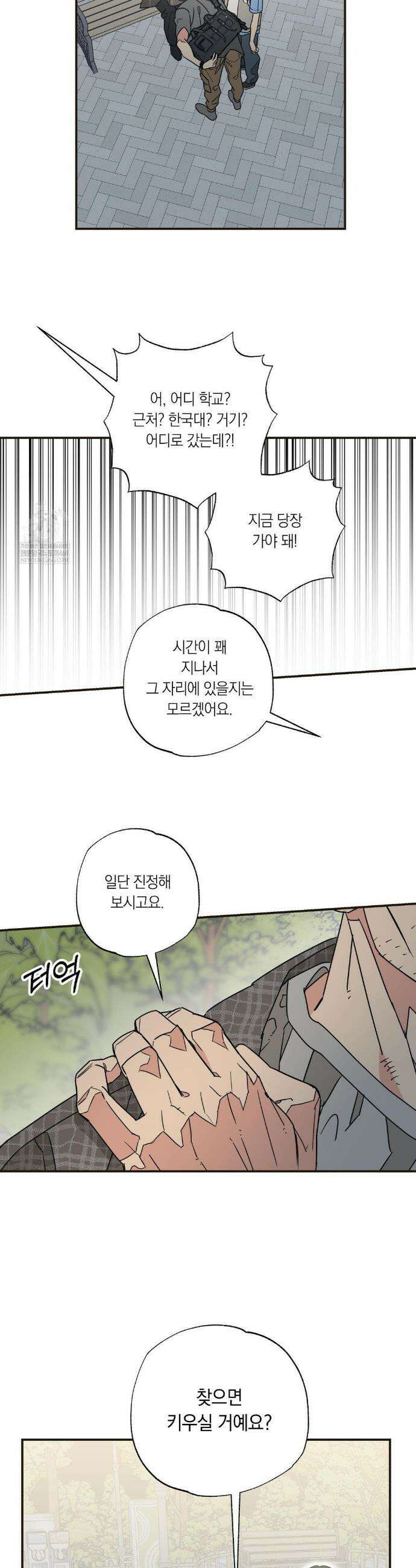 상호간택 6화 6
