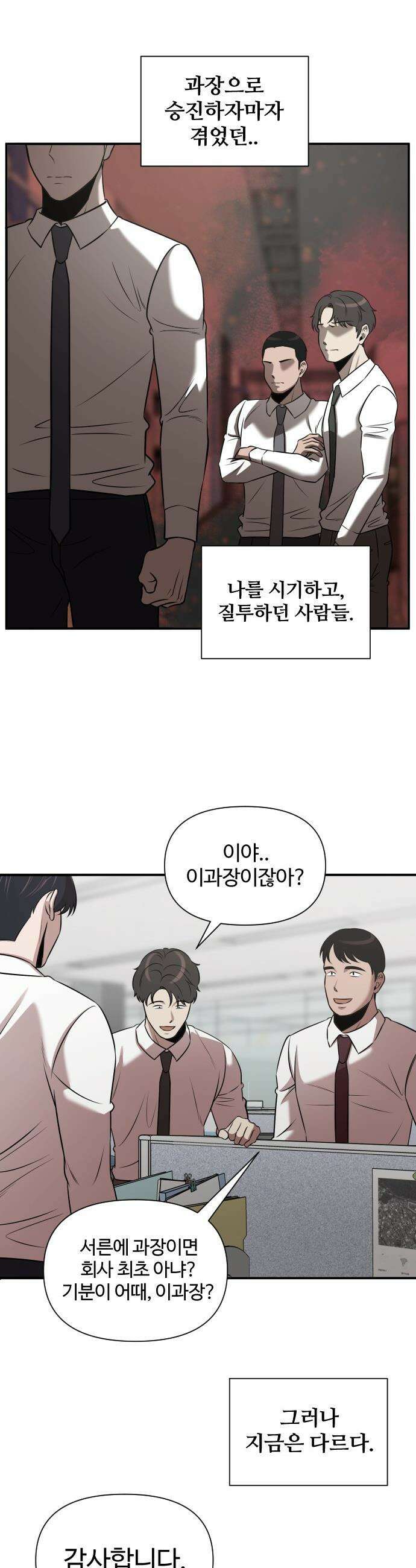 천재 회사원이 선넘으면 생기는일 - 35화 2