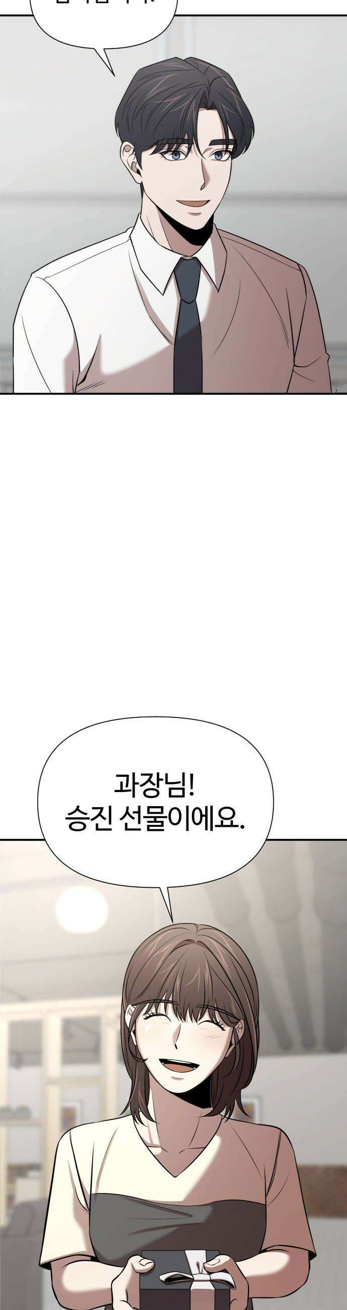 천재 회사원이 선넘으면 생기는일 - 35화 3