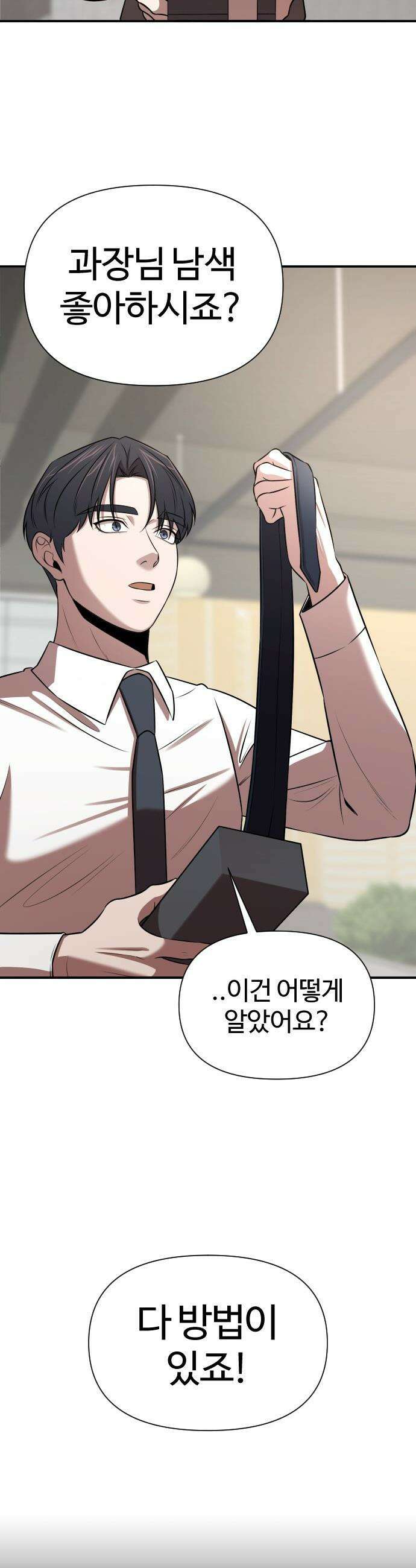 천재 회사원이 선넘으면 생기는일 - 35화 4