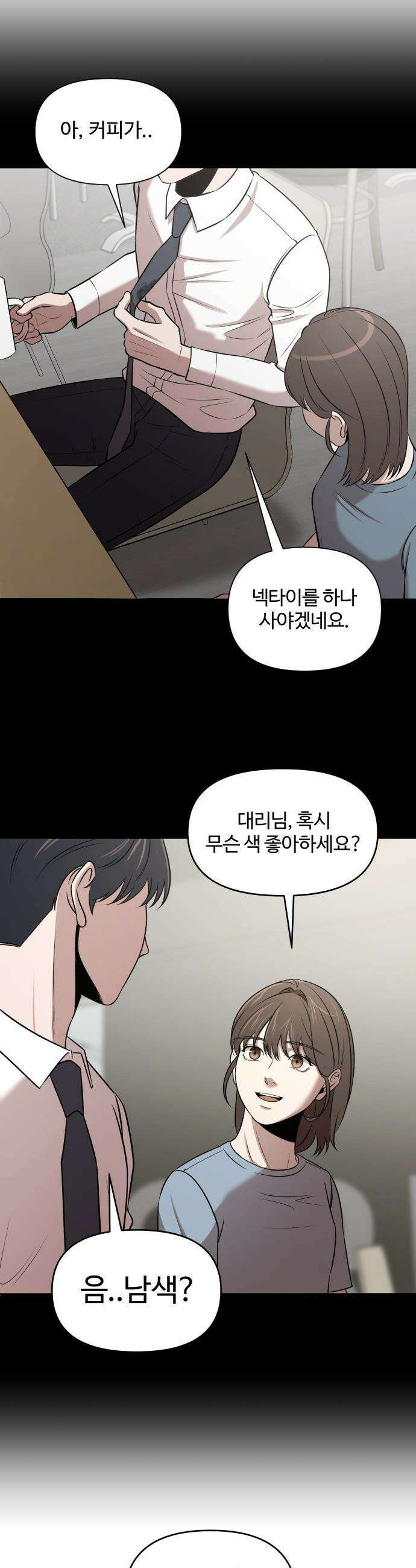 천재 회사원이 선넘으면 생기는일 - 35화 5