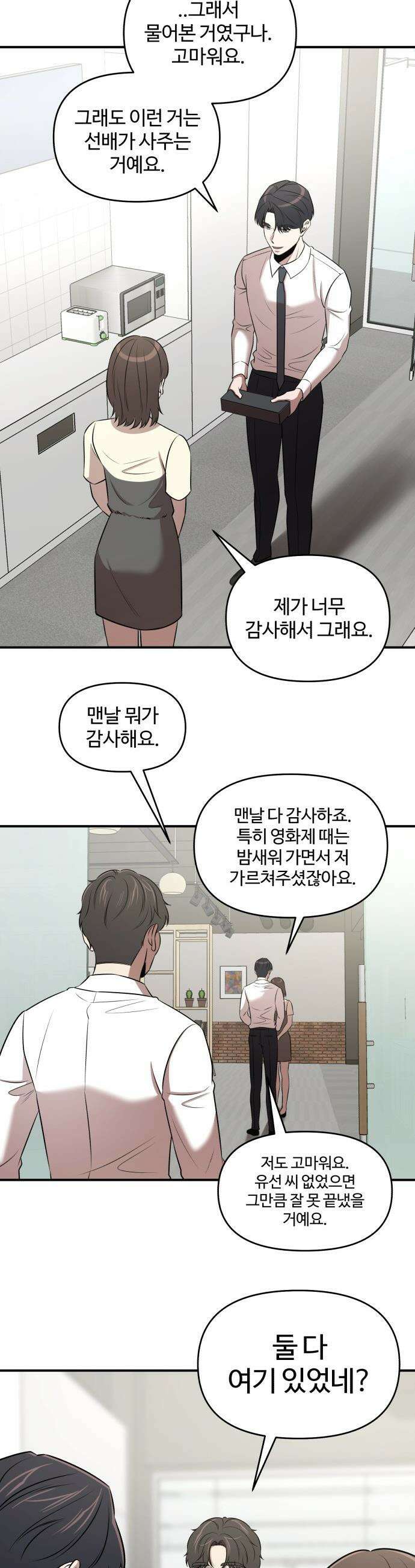 천재 회사원이 선넘으면 생기는일 - 35화 6