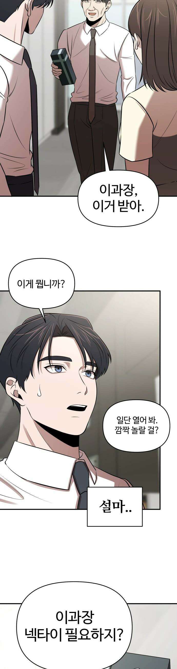 천재 회사원이 선넘으면 생기는일 - 35화 7