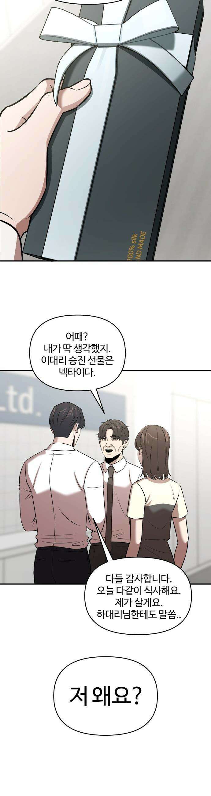 천재 회사원이 선넘으면 생기는일 - 35화 8