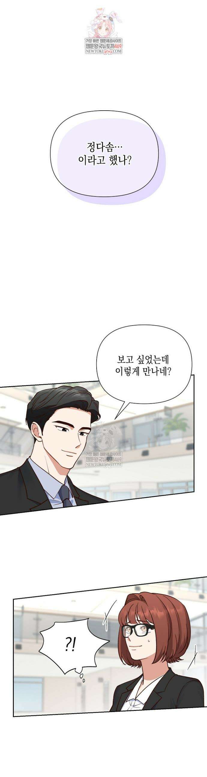 응급 맞선 8화 1