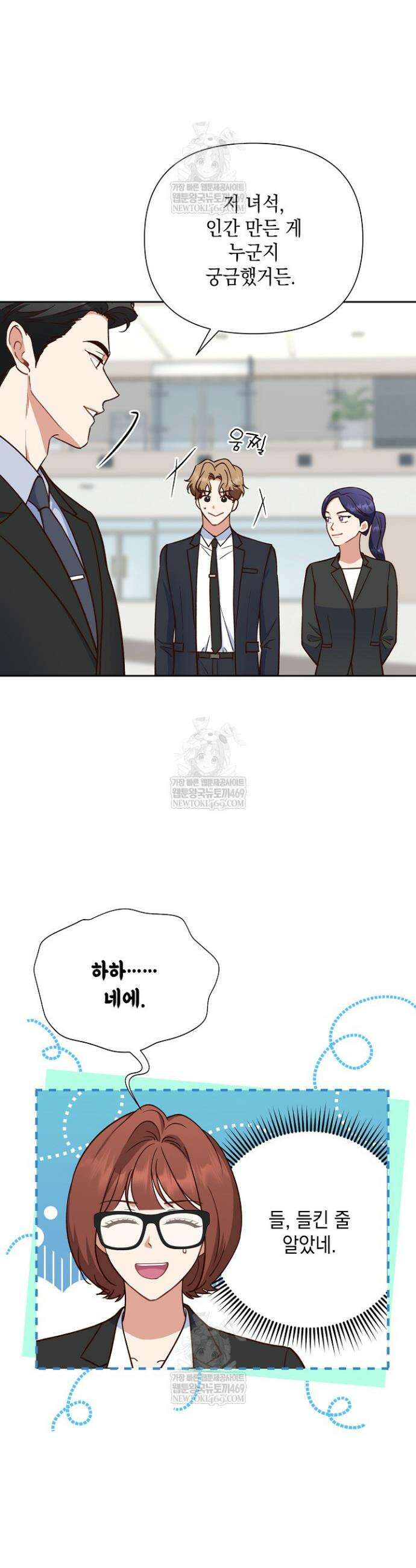 응급 맞선 8화 2