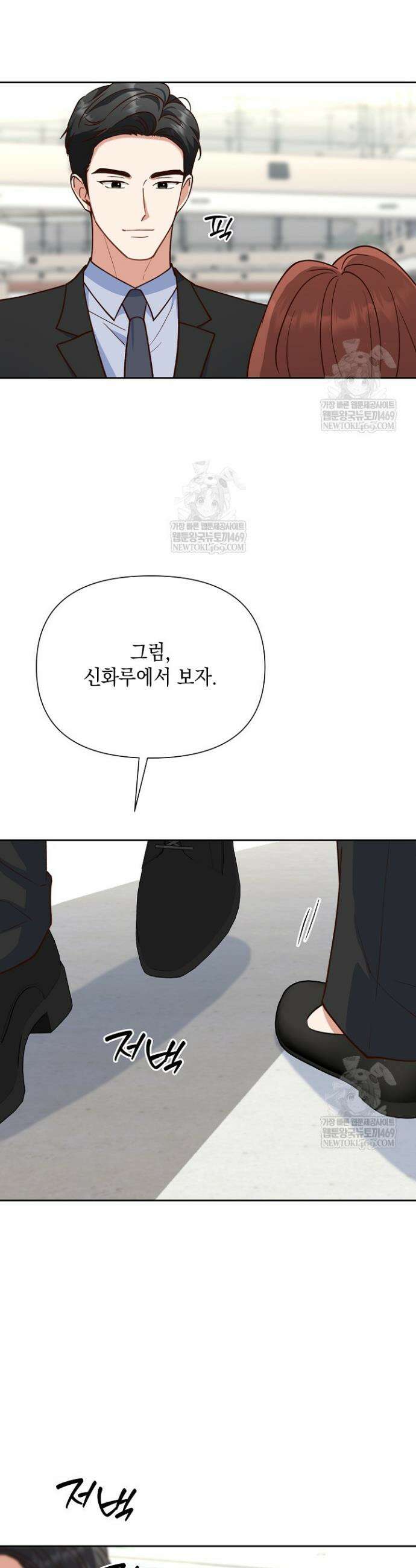 응급 맞선 8화 3