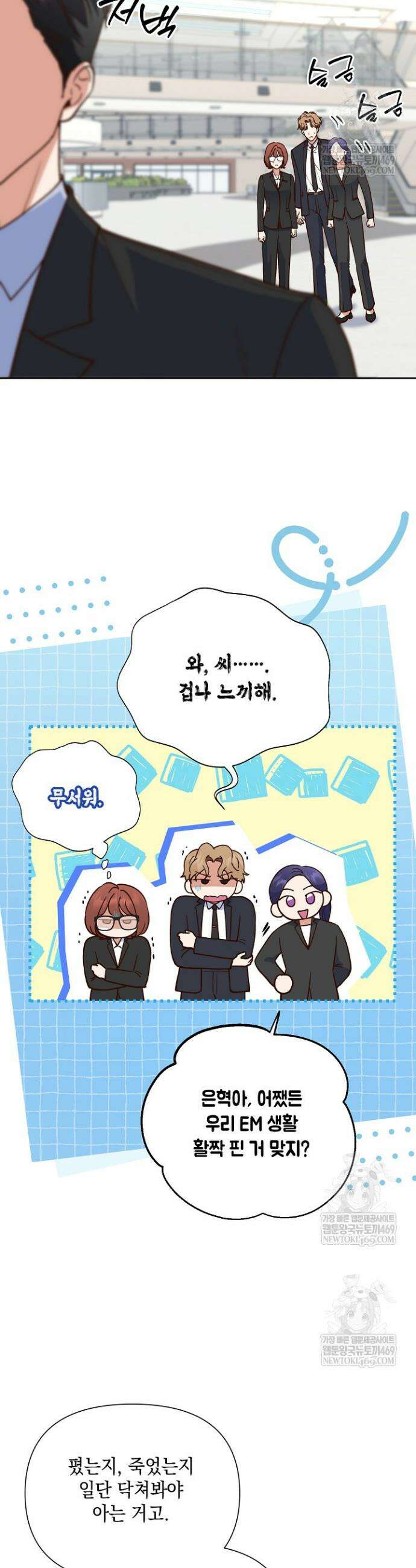 응급 맞선 8화 4
