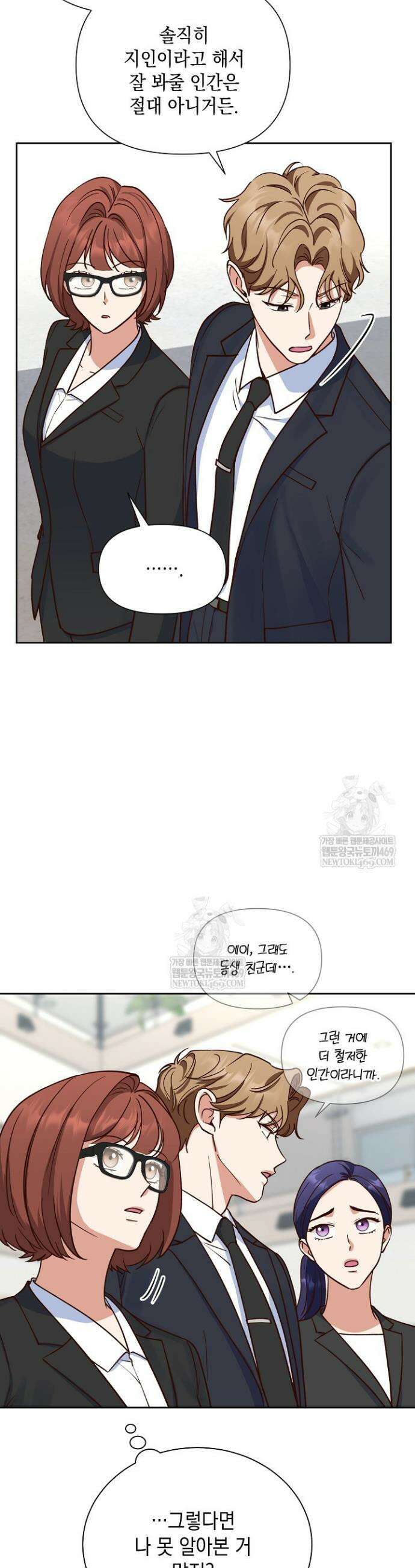 응급 맞선 8화 5