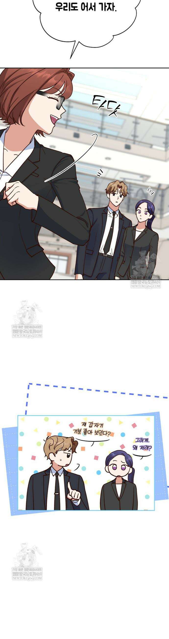 응급 맞선 8화 7