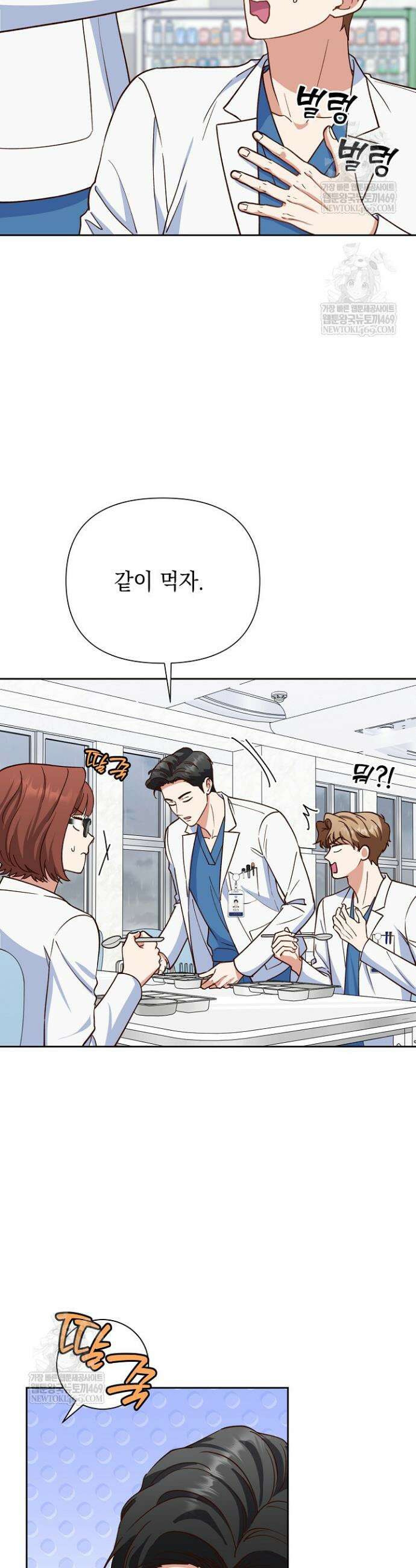 응급 맞선 18화 2