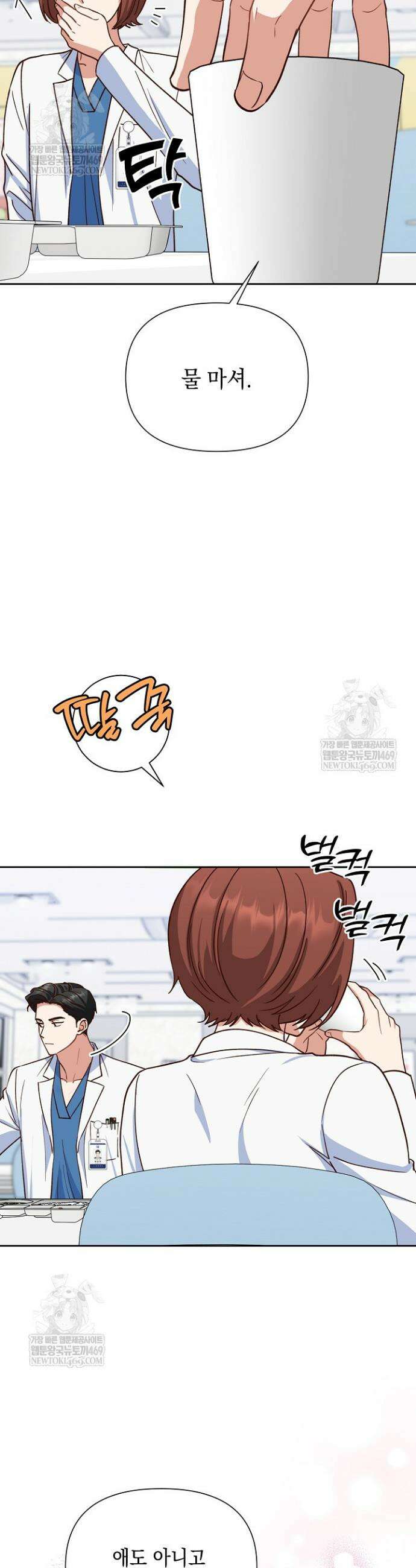 응급 맞선 18화 4