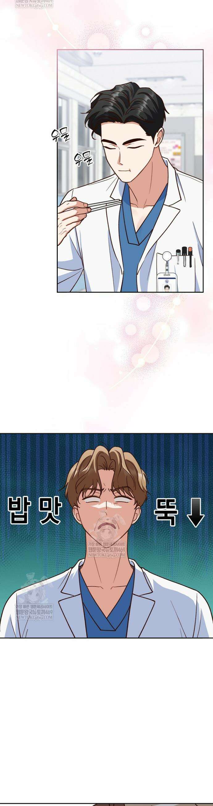 응급 맞선 18화 6