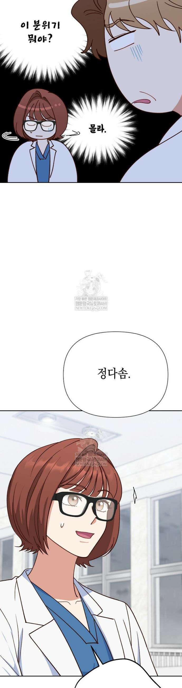 응급 맞선 18화 7