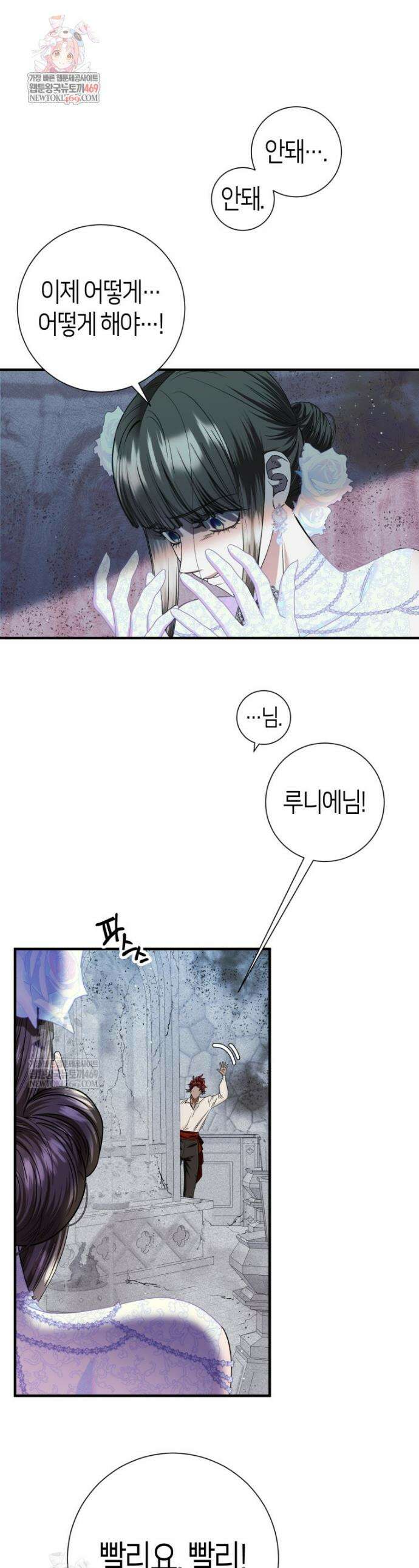부모님을 죽인 원수와 결혼했습니다 84화 1