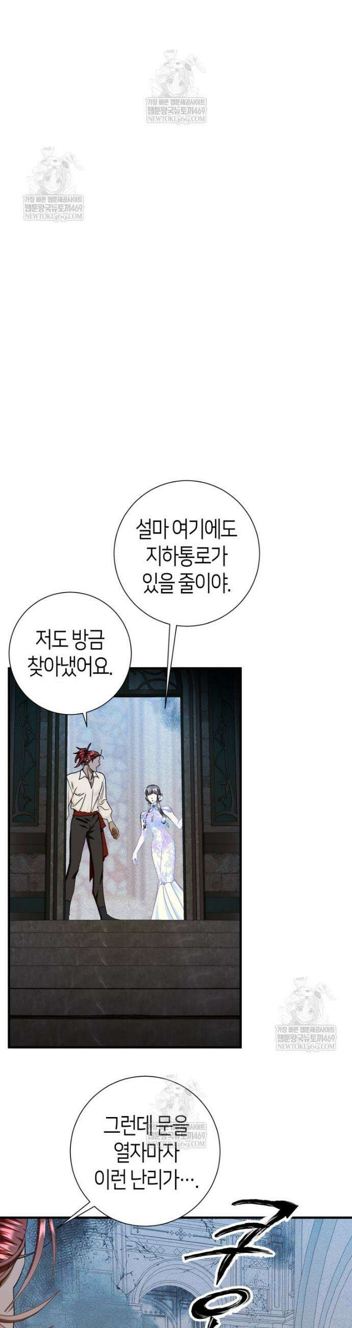 부모님을 죽인 원수와 결혼했습니다 84화 3