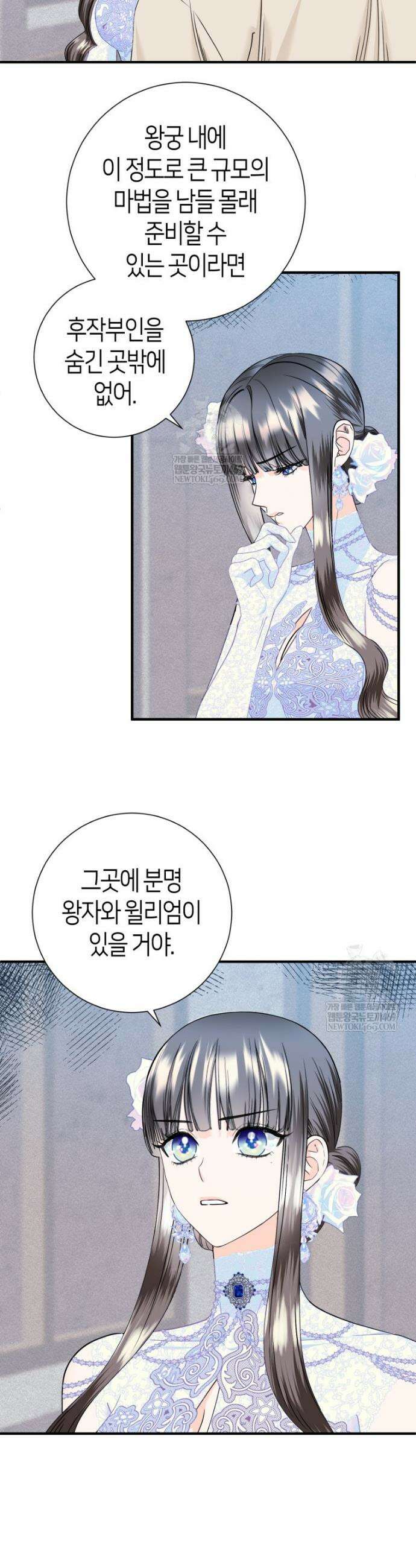 부모님을 죽인 원수와 결혼했습니다 84화 6