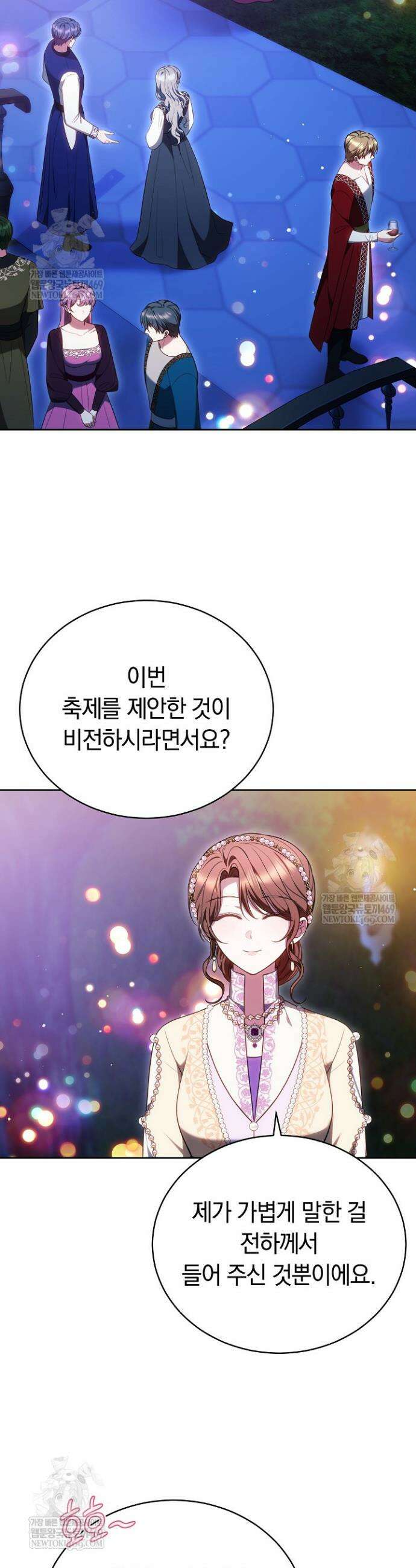 황후님의 바늘 60화 2
