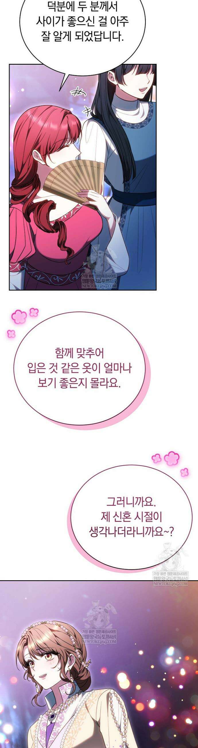 황후님의 바늘 60화 3