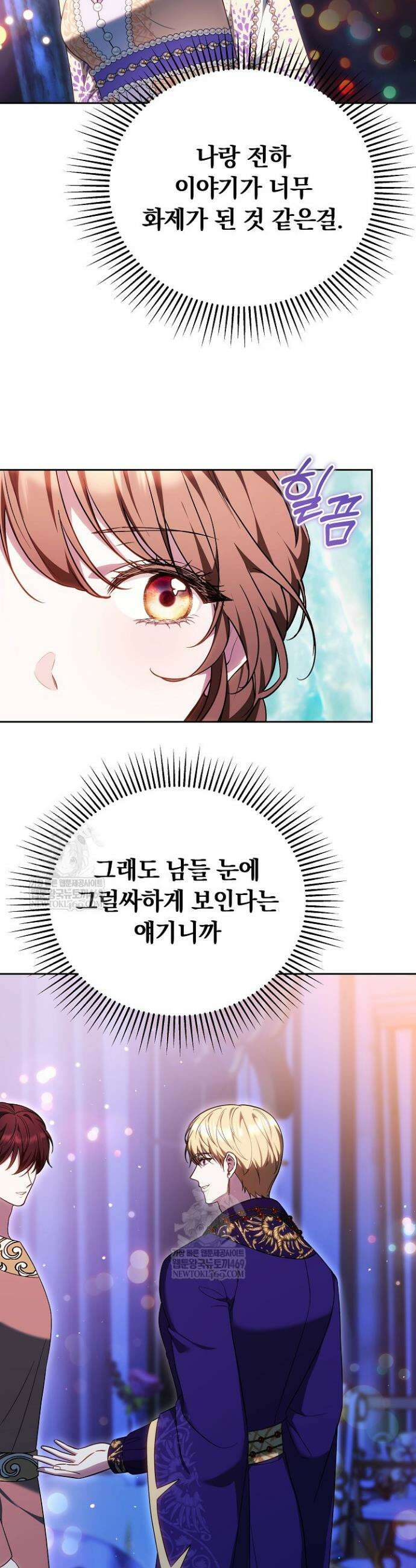 황후님의 바늘 60화 4