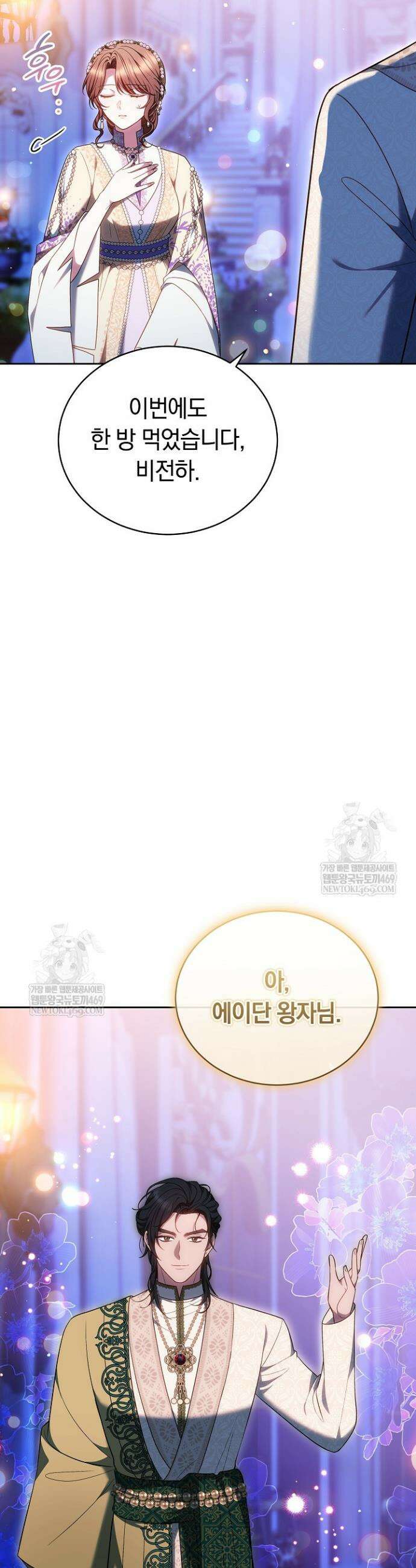 황후님의 바늘 60화 6