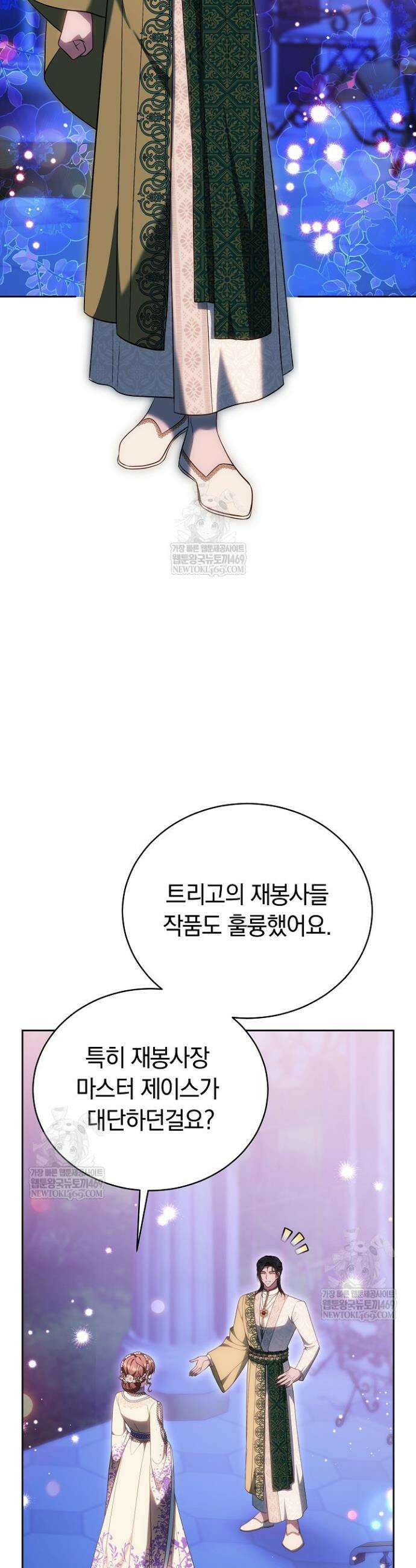 황후님의 바늘 60화 7