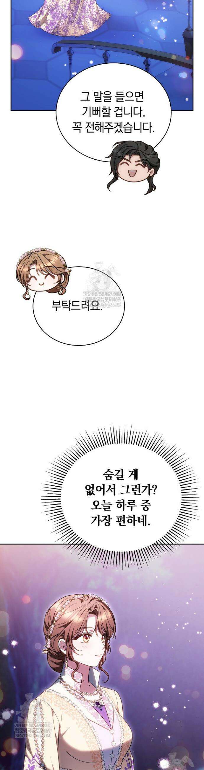황후님의 바늘 60화 8