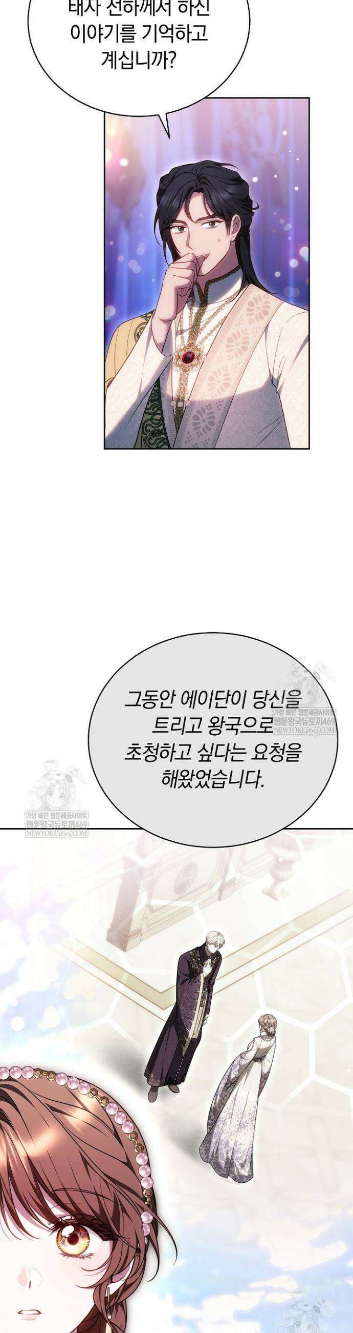 황후님의 바늘 60화 10