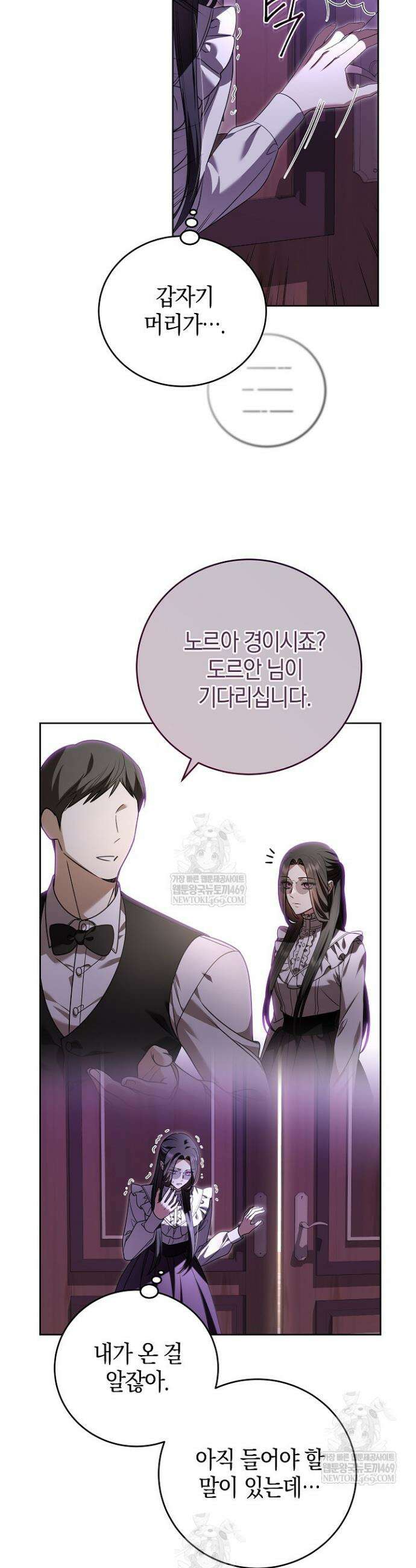 나의 다정한 무뢰한에게 26화 3