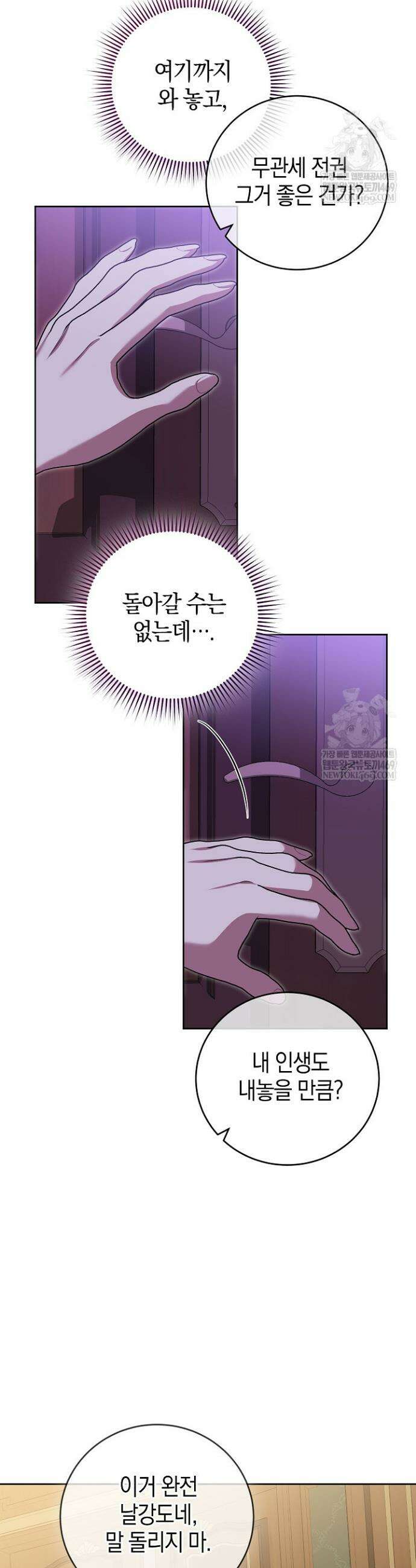 나의 다정한 무뢰한에게 26화 5
